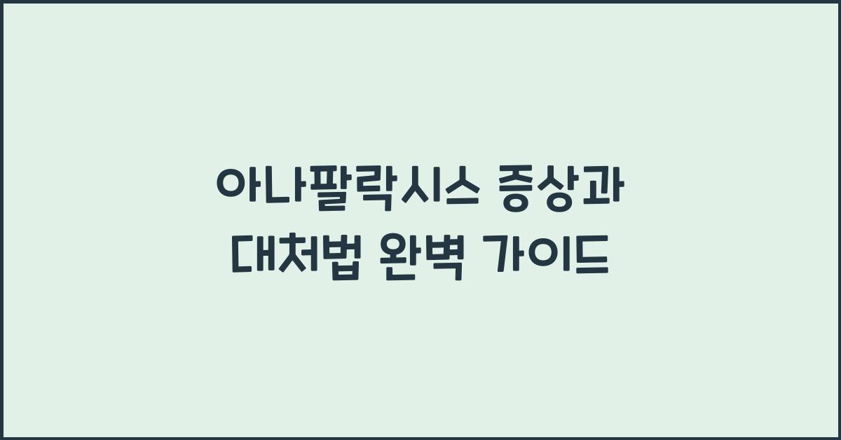 아나팔락시스