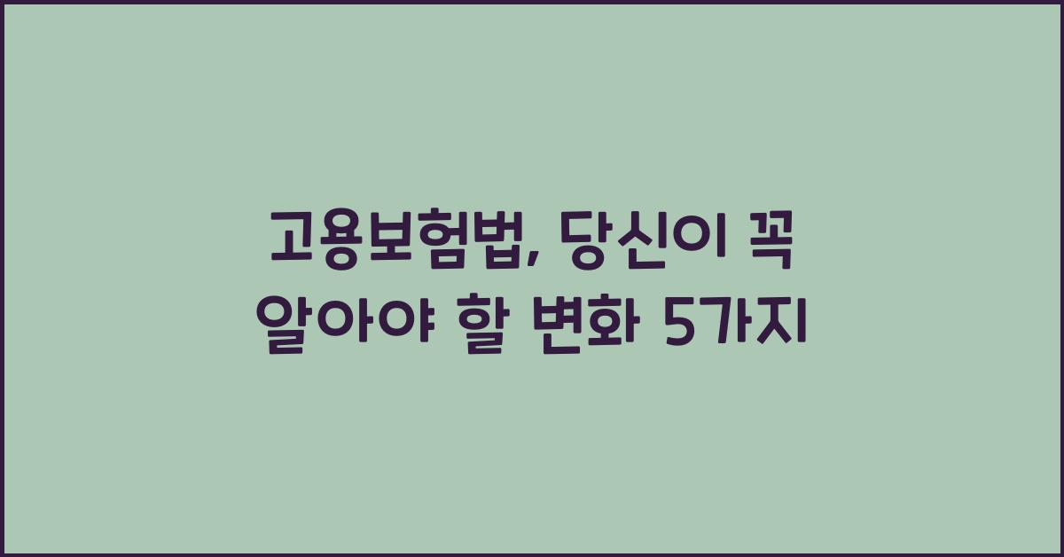 고용보험법