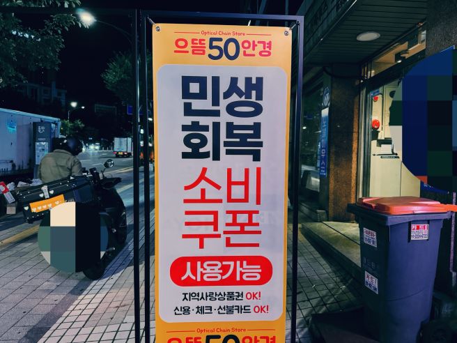 민생지원금 부정수급