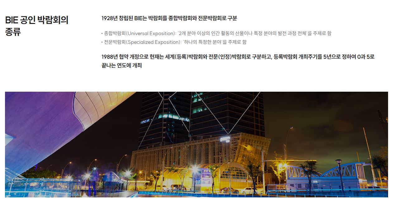 2030 부산 엑스포 유치 결과