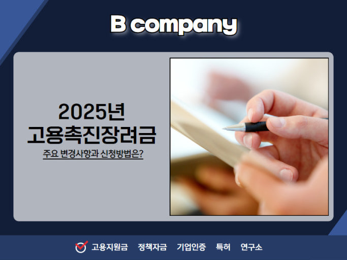 고용촉진장려금 신청방법