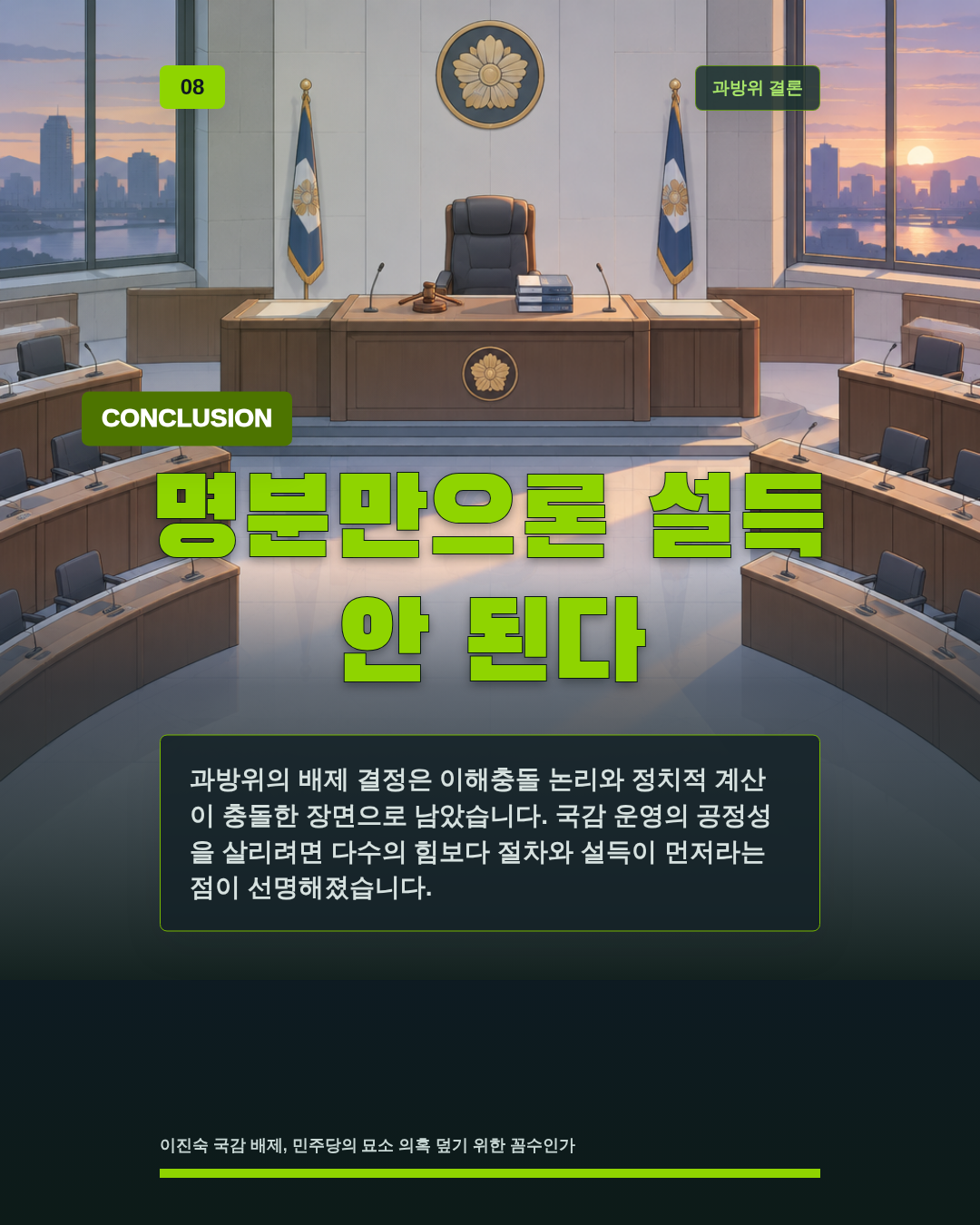 명분만으론 설득 안 된다