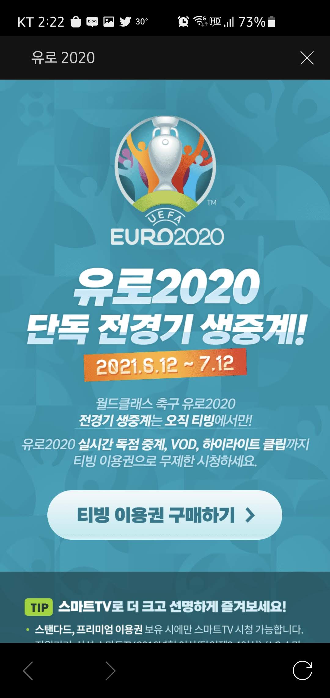 티빙 무료