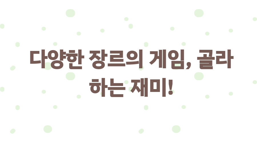키즈짱24, 추억의 플래시 게임 천국! 시간 순삭 보장? - 다양한 장르의 게임, 골라 하는 재미!