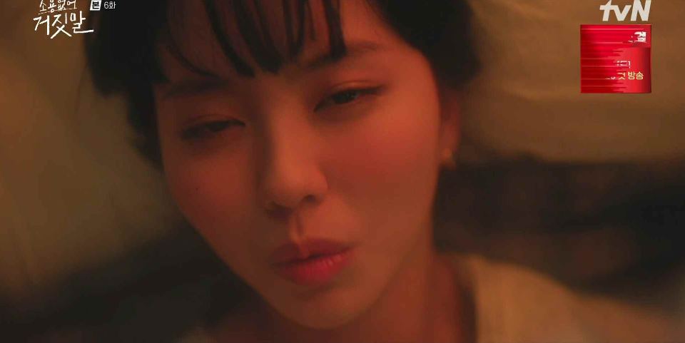 소용없어거짓말_6회