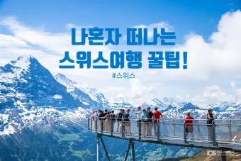 혼자여행가기좋은곳 국내 직접 가봐서 좋았던 곳 추천 TOP3 나홀로 여행의 매력_18