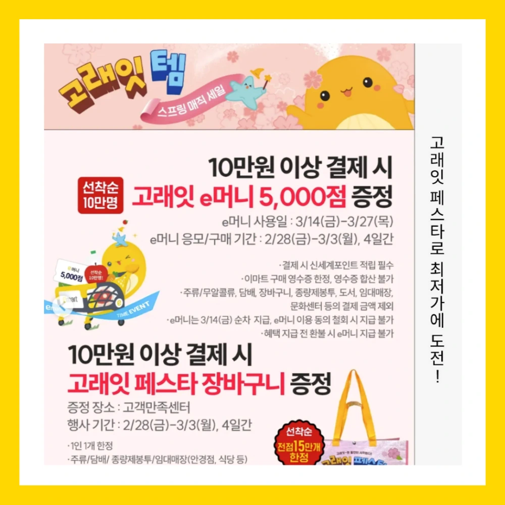 이마트-고래잇-페스타-3월