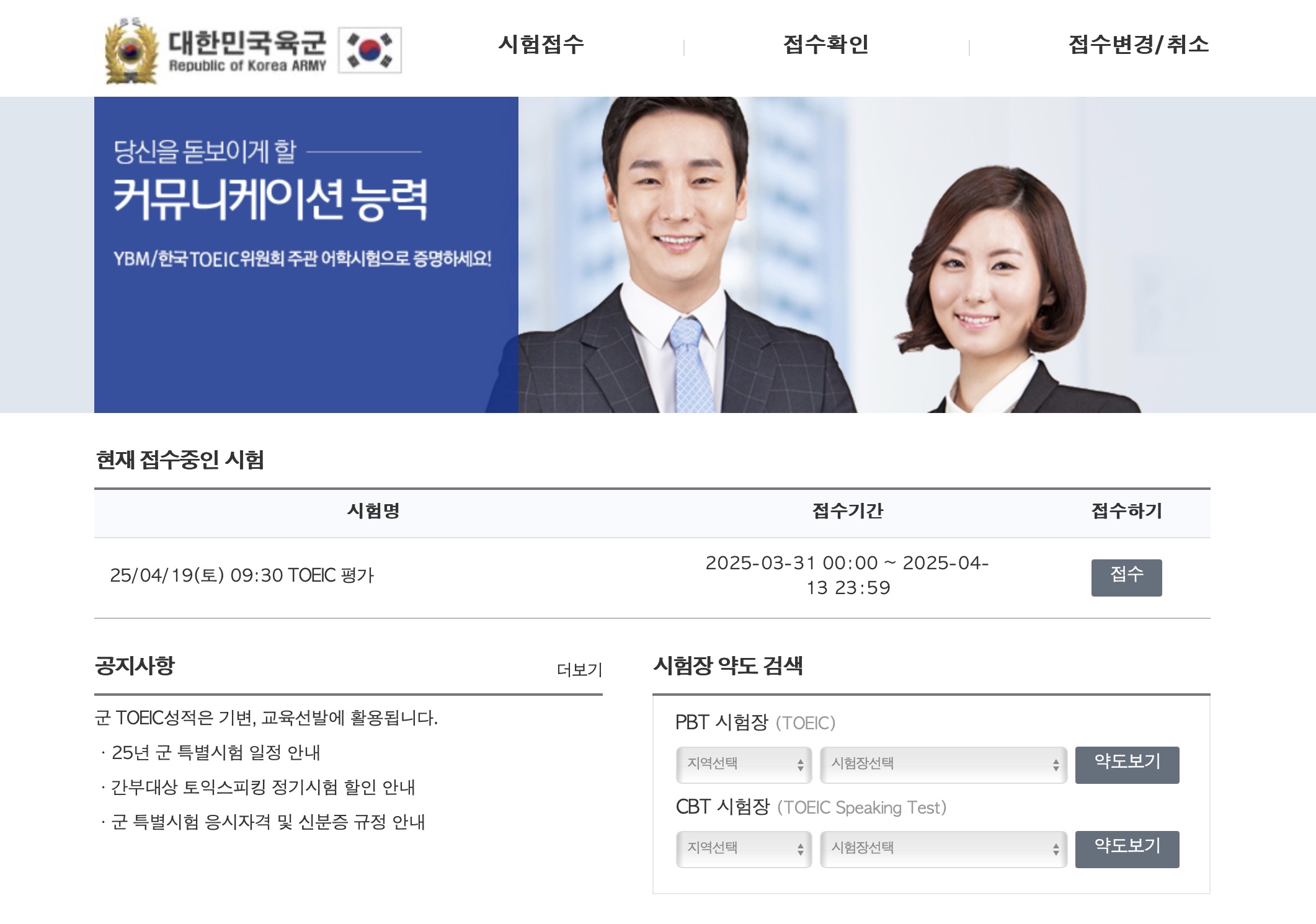 육군본부 TOEIC 위원회 특별시험 (https://b2b.toeic.co.kr/rokarmy)