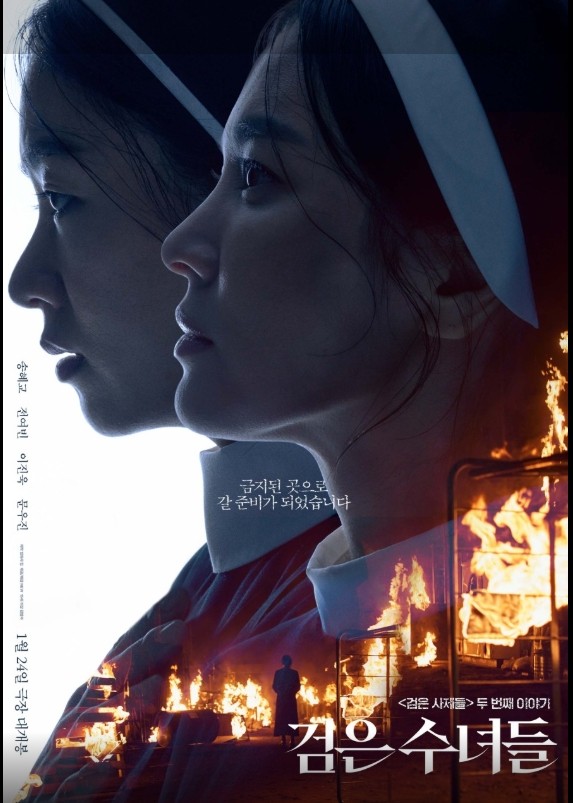 검은 수녀들 영화 포스터