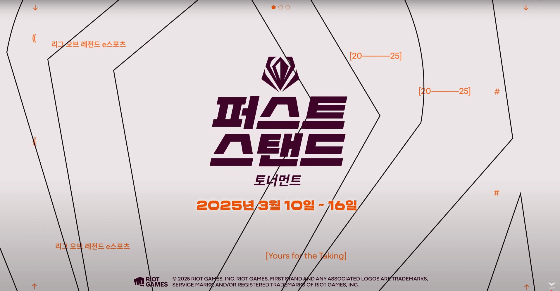 2025 롤 퍼스트 스탠드 일정&amp;예매 방법