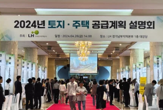 주택공급계획설명회관련 2024년 사진