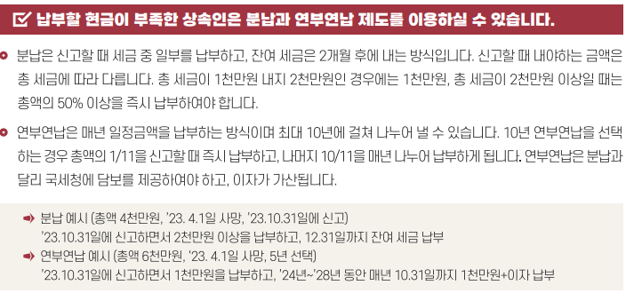 연부연납, 분납 예시 사진