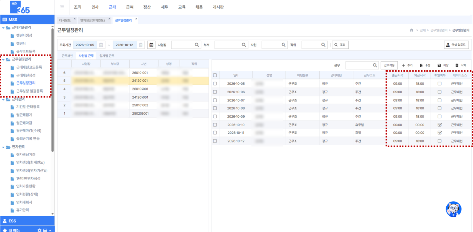 HR365 - 근무일정 관리 화면
