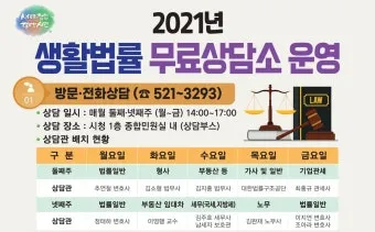 무료 법률 상담 받는 방법 형사민사 분야로_18