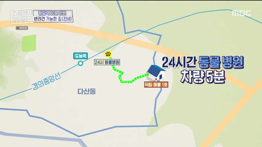 구해줘홈즈 1층집 바이브 동물병원 인접 남양주 다산동 전세 매매 매물 가격 및 구조 인테리어 리모델링 최종선택 강재준 양세찬 소개