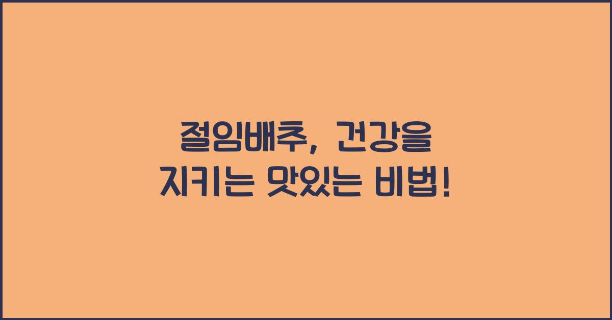 절임배추