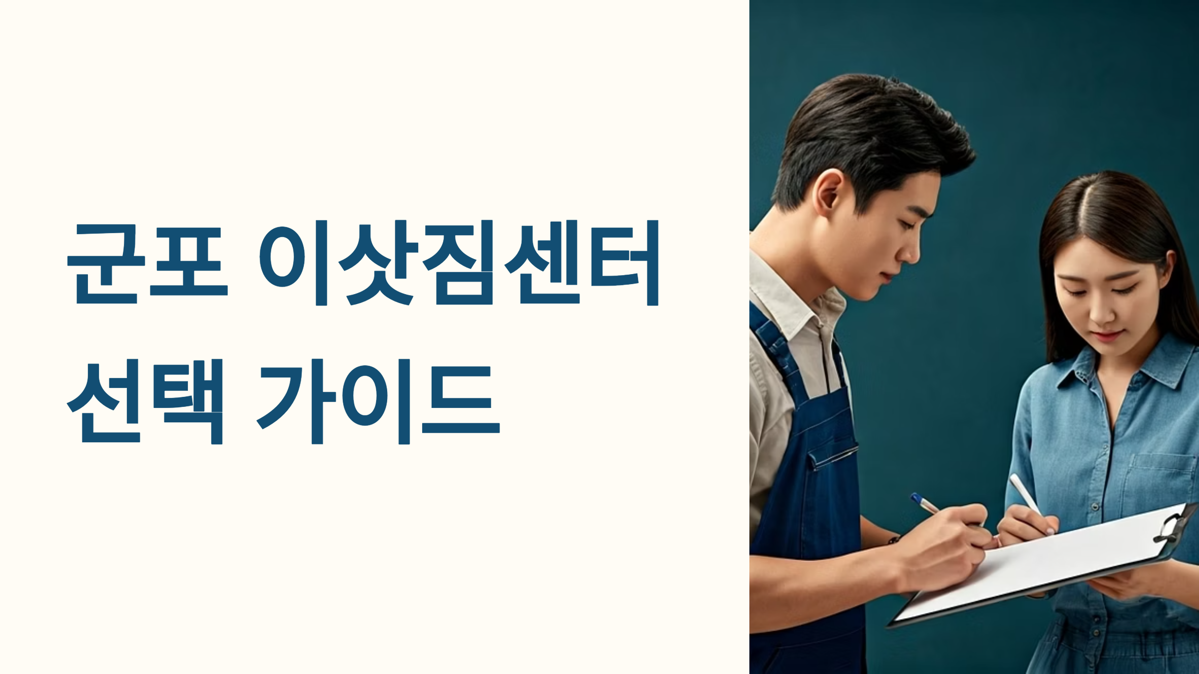 군포 이삿짐센터 대표이미지