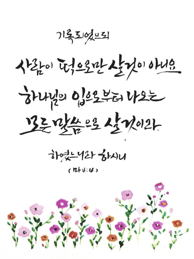 마 4장 4절
