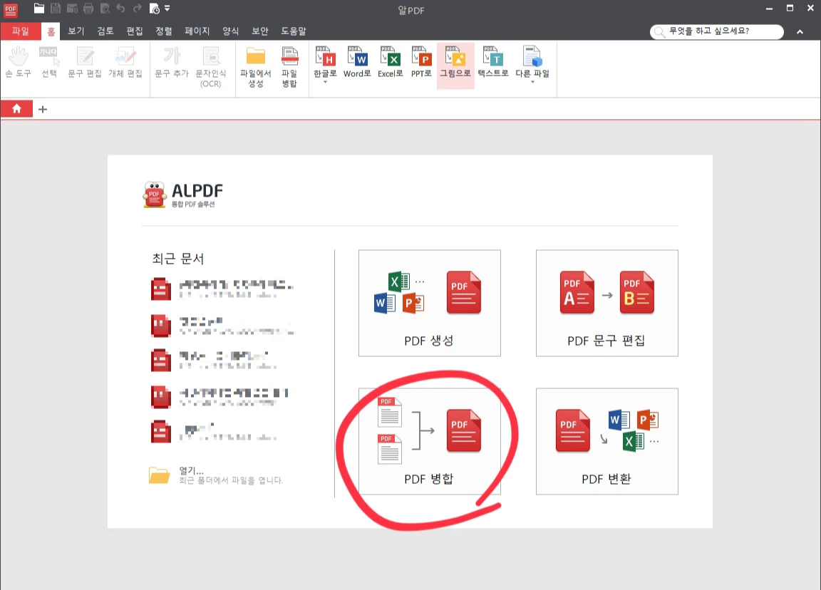 알PDF PDF 병합