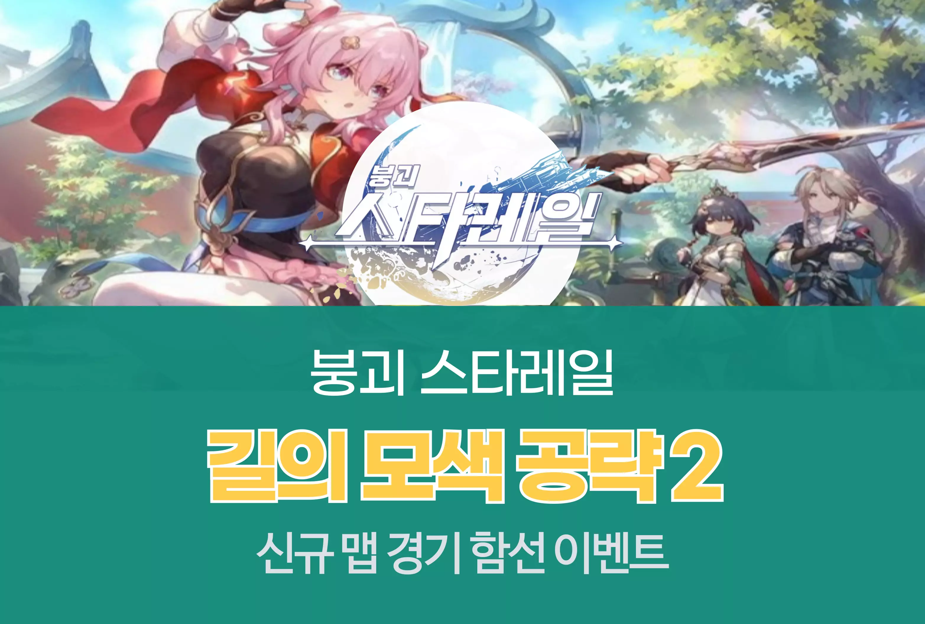 붕괴 스타레일 Honkai Star rail