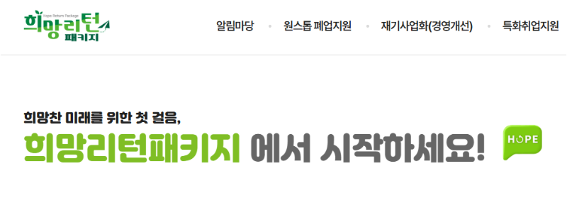 소상공인 폐업지원금부터 재기지원금 필수 정보