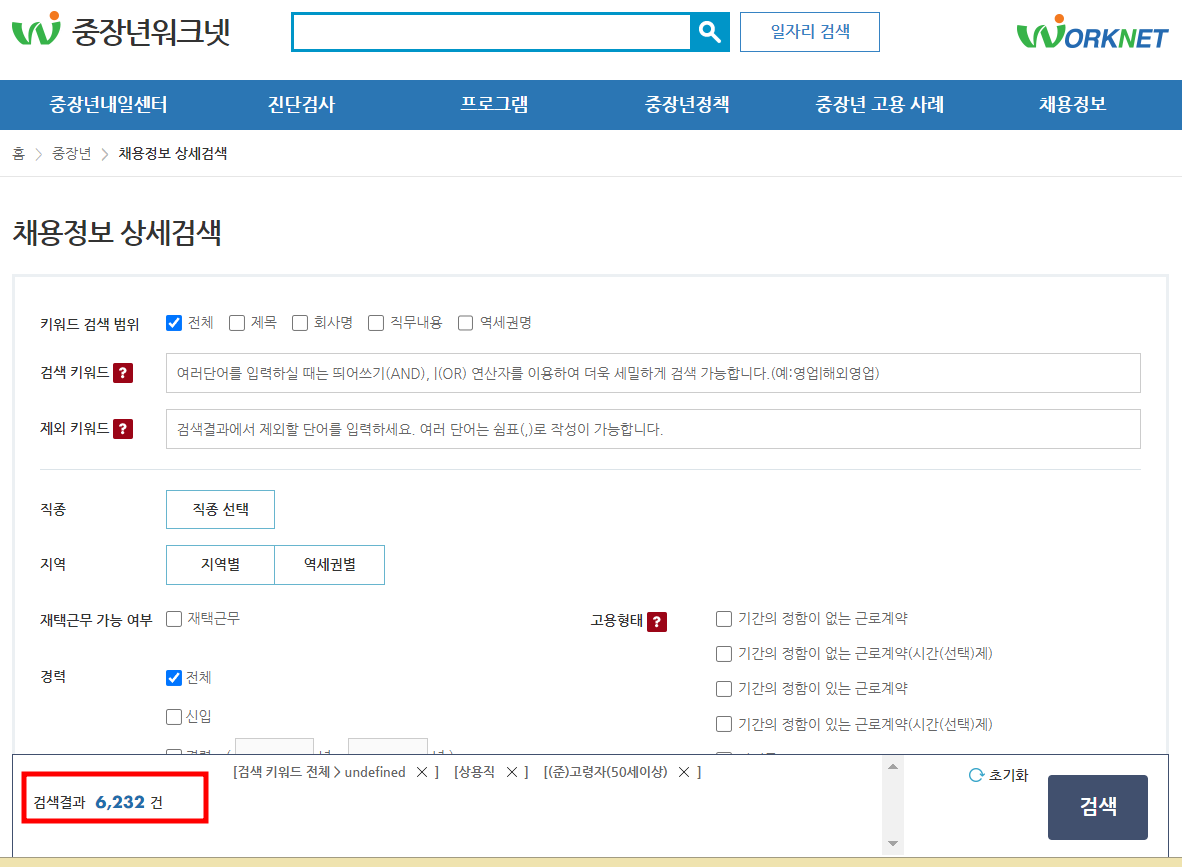 중장년워크넷-채용정보-검색화면