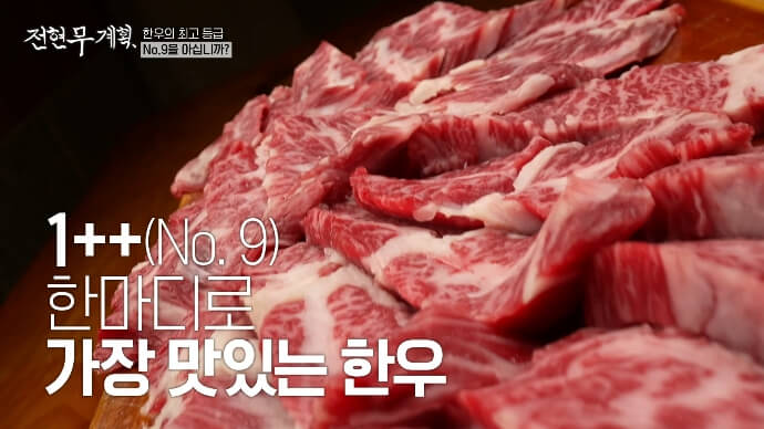 전현무계획-안산-한우