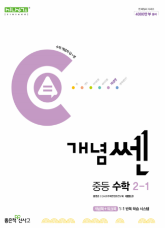 개념쎈 2-1 답지