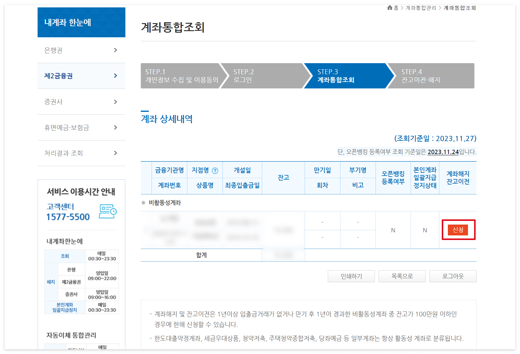 숨은금융자산찾기