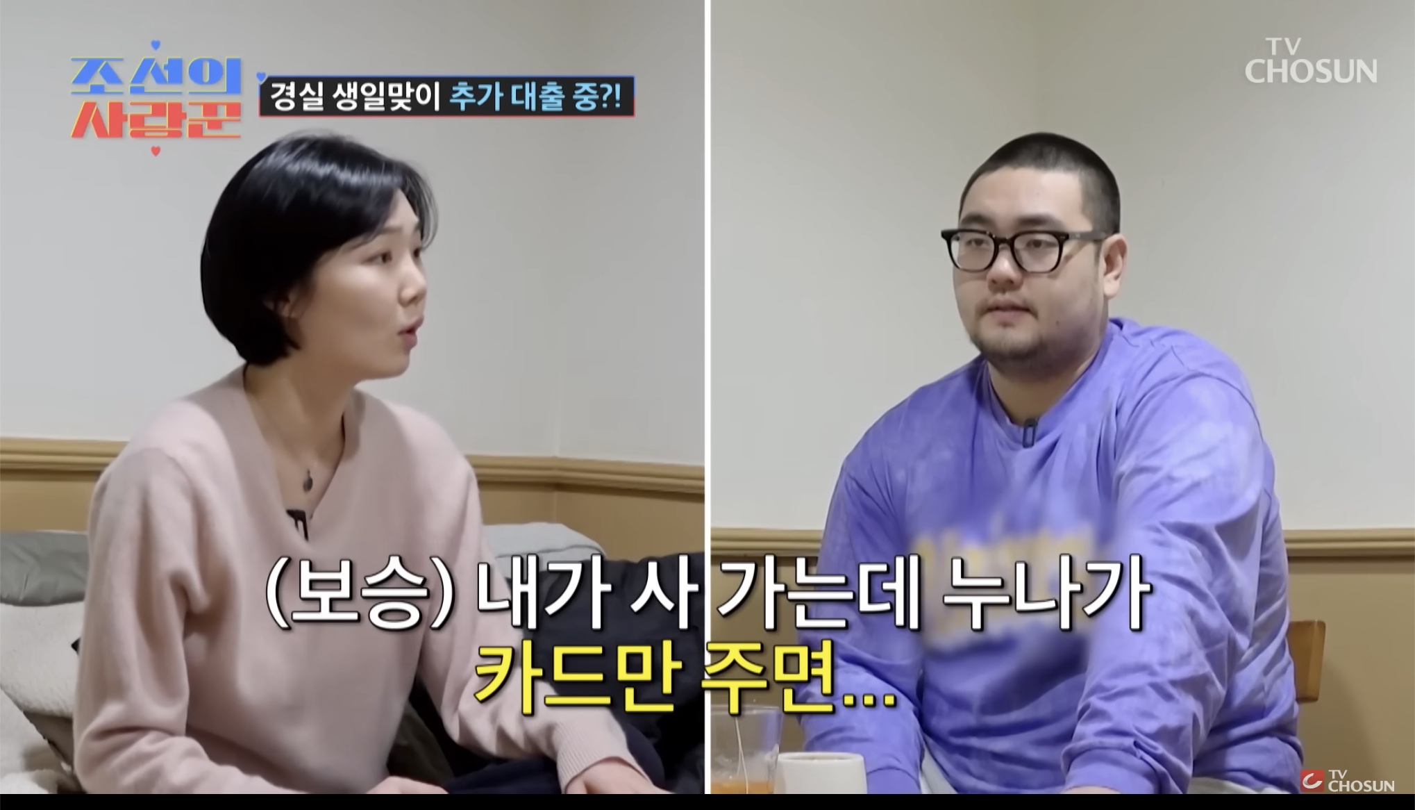 조선의 사랑꾼 이경실, 손보승