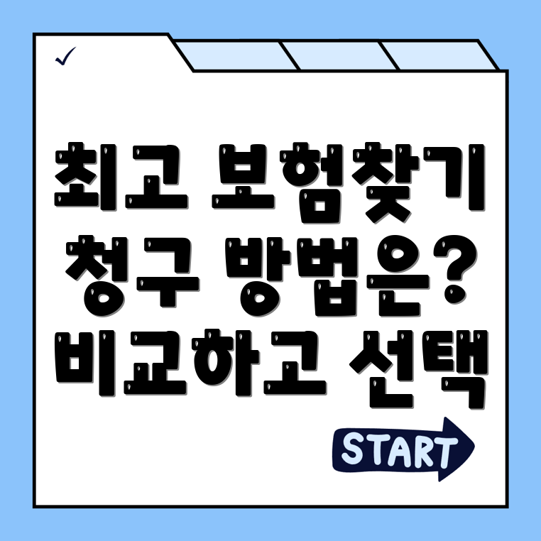 실비보험