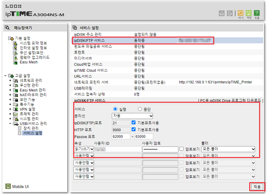 ipTIME 공유기 NAS 만들기