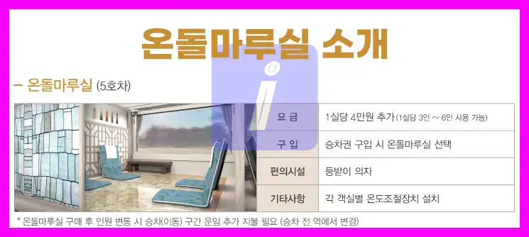 서해금빛열차 예약 가격과 코스, 특징. 뜨뜻한 온돌에서 편안한 여행을