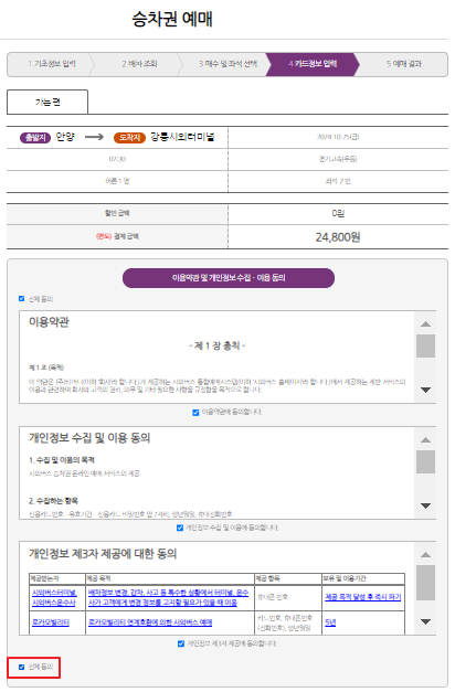 안양시외버스 예매 방법
