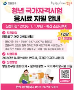 청년 자격증 응시료 지원금