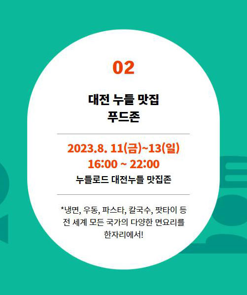 누들 대전 페스티벌