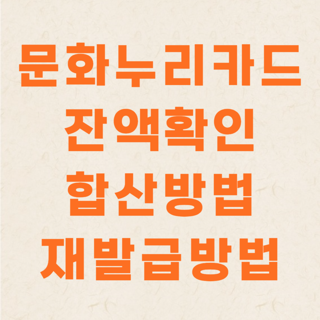 문화누리카드