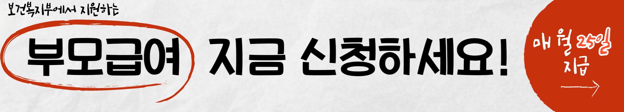 부모급여신청