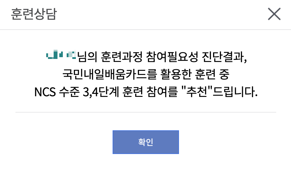 내일배움카드 수강신청