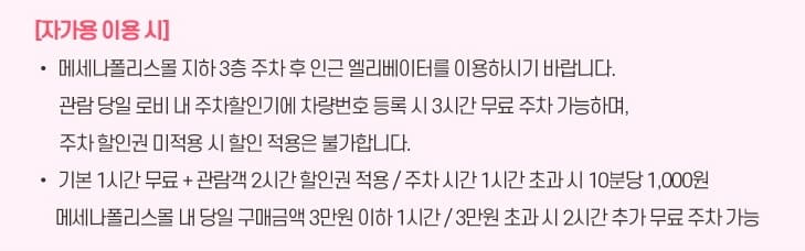 신한카드 SOL페이 스퀘어 주차장