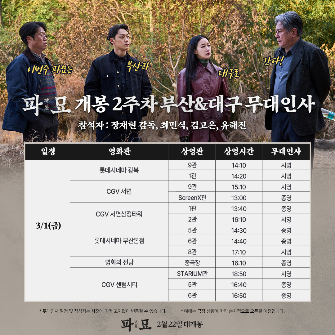 파묘 영화
