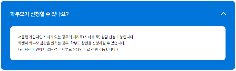 서울런메이트 무료체험