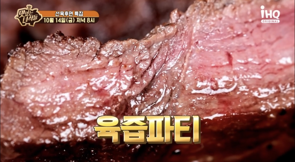 맛녀석스테이크육즙사진