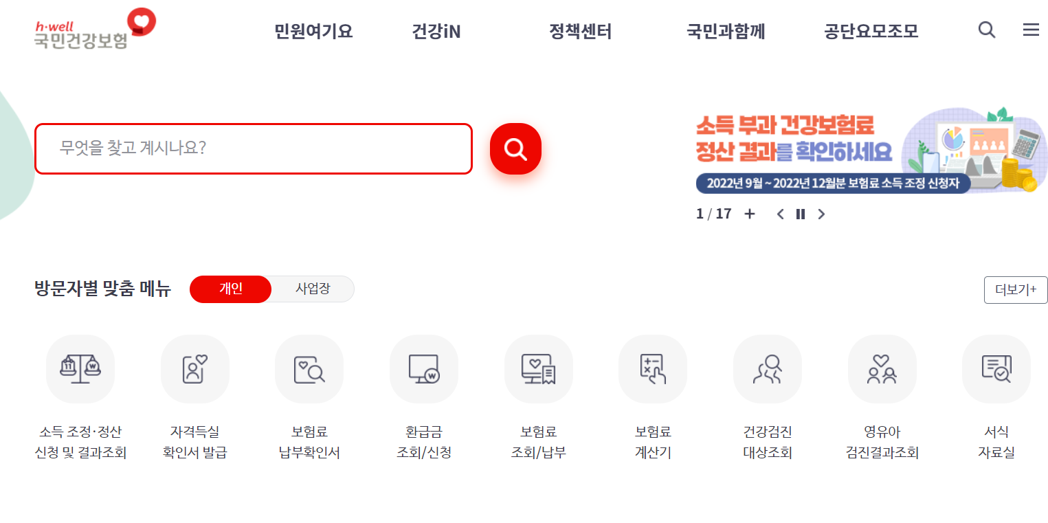 건강보험 피부양자 자격조건