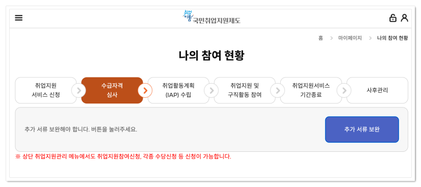 국민취업지원제도 서류 보완