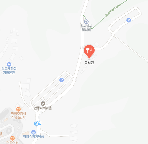 목석원 식당 