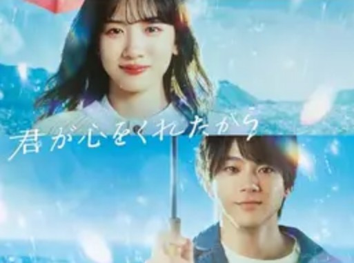 [일드 다시보기 추천] 네가 마음을 주었으니까 8화 9화 10화 줄거리 결말 등장인물 나가노메이 야마다유키시라스진