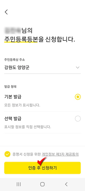카톡 지갑으로 주민등록 등초본 무료로 발급받기_11