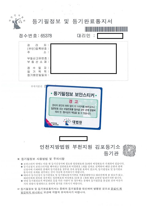 등기필정보 예시 사진