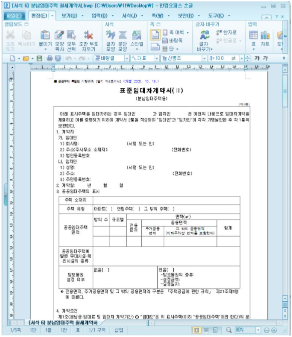 월세계약서-캡쳐